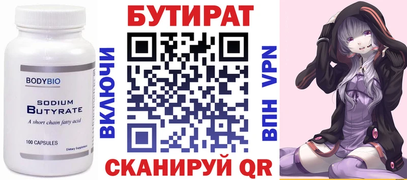 Бутират буратино Ачхой-Мартан